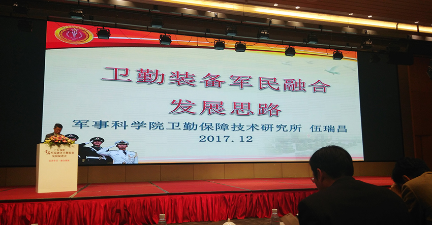 衛(wèi)勤裝備領域頂尖專家作專題演講7.jpg