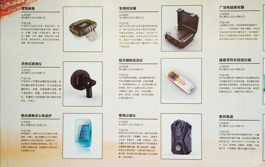 基準設計在本次軍民融合衛(wèi)勤裝備促進會上展示的部份案例10.jpg